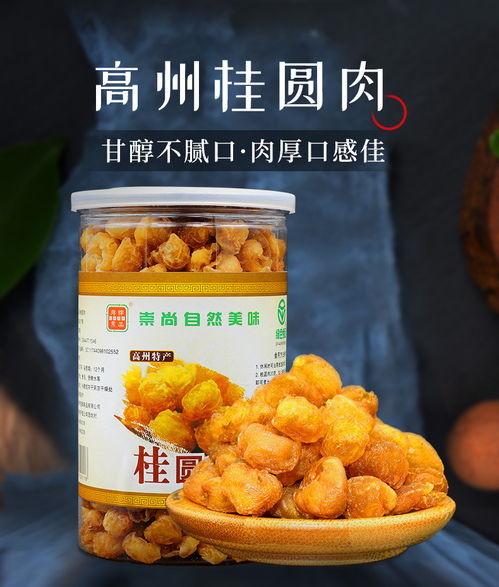 高州無核桂圓肉特級龍眼肉新貨泡水肉干500g罐裝無添加特產(chǎn)桂圓干