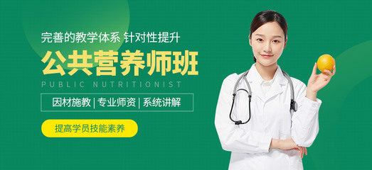 銅陵公共營(yíng)養(yǎng)師培訓(xùn) 提升專業(yè)素養(yǎng)，守護(hù)大眾健康